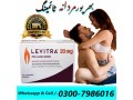 levitra-tablets-20mg-in-pakistan-shoppakistan-in-shopping-center-pakistan-all-cetties-cash-delivery-order-now-whatsapp-call-0300-7986016-small-0